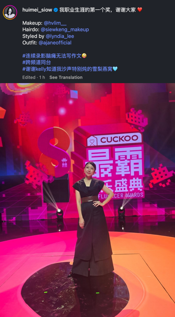 萧慧敏荣获“最霸电视节目主持奖”